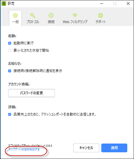 デスクトップでのアプリのアップデートの取得