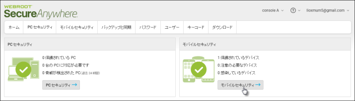 モバイル セキュリティの状態と警告の表示